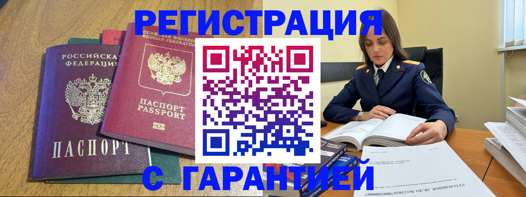 где прописаться в Братске