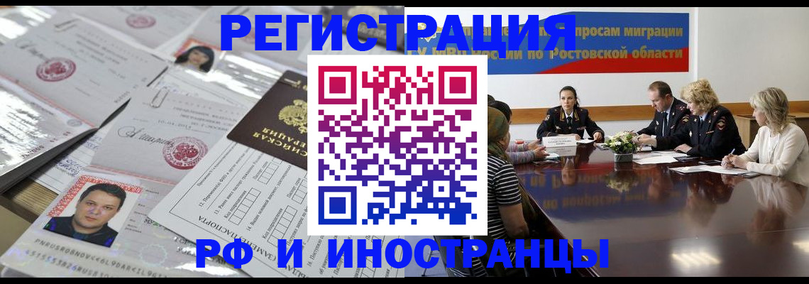 прописка 2025 в Братске